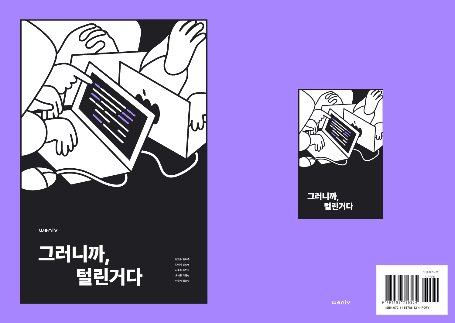 그러니까, 털린거다