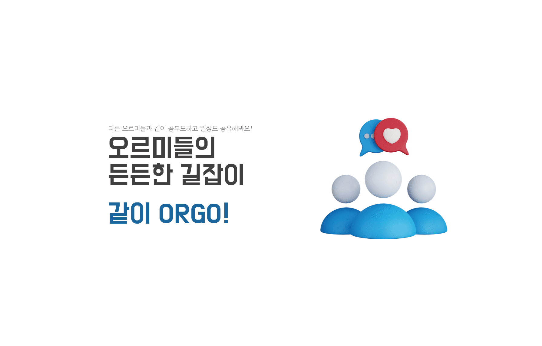 ORGO